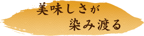 美味しさが染み渡る鰻巻き